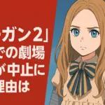 ミーガンのアニメ風画像