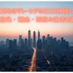 優木まおみはマレーシアのどこに移住したの？移住先・理由・現在の生活を調査