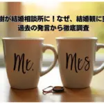 兼近大樹が結婚相談所に！なぜ、結婚観に変化が？過去の発言から徹底調査