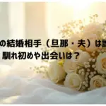加藤玲奈の結婚相手（旦那・夫）は誰？馴れ初めや出会いは？