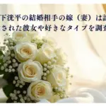 松下洸平の結婚相手の嫁（妻）は誰？-歴代の噂された彼女や好きなタイプを調査してみた